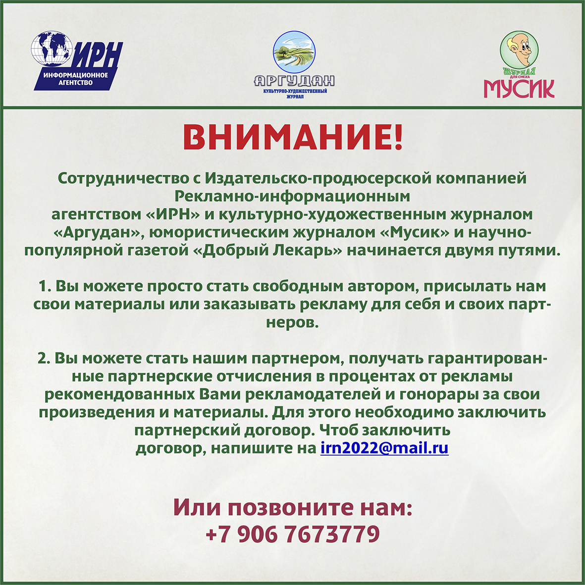 Уведомление о сотрудничестве
